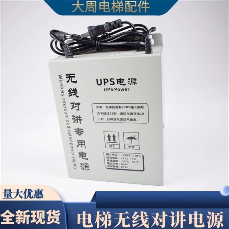 电梯无线对讲 电源 UPS应急电源 12V机房值班室通话 电梯配件