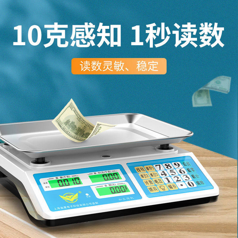 电子秤商用小型30kg公斤称重精准台秤摆摊用卖菜家用计价厨房水果