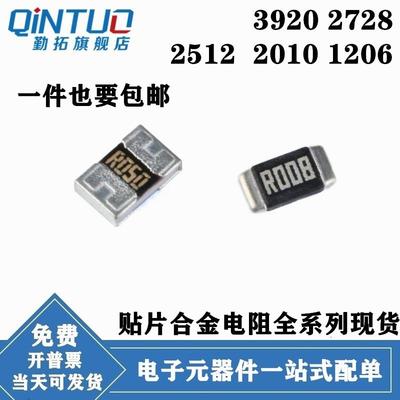 2512贴片合金电阻1/2/3W R002 003 004 005 R010 10mR 1% 0.005R