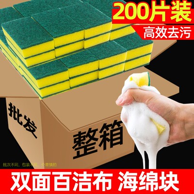 余裕200片装清洁海绵擦家用百洁布厨房用品去污强洗碗布刷锅