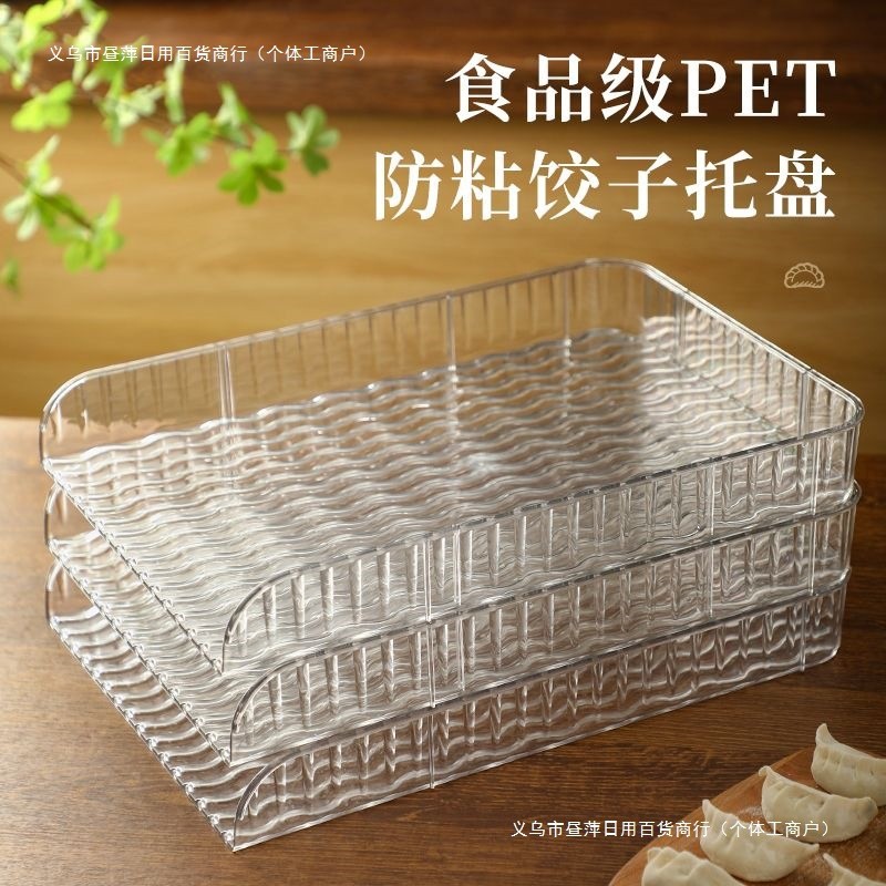 包邮长方形饺子帘装水饺托盘盖帘食品级防粘大容量可叠加饺子收纳