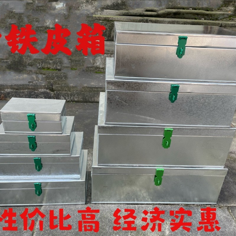 五金铁皮箱铁箱子大号储物箱收纳箱后备箱白铁皮五金工具箱子