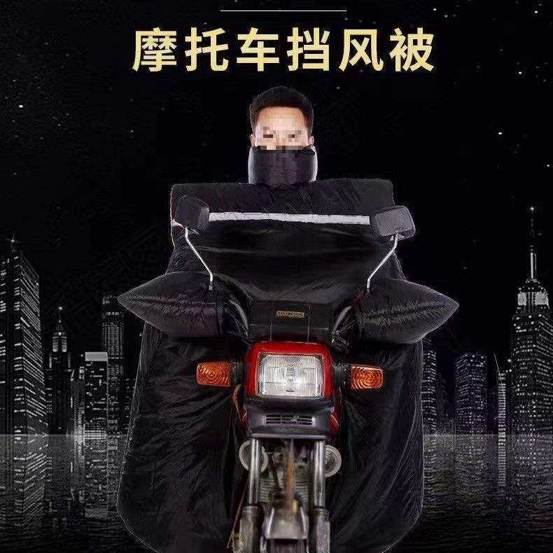 跨骑弯梁踏板125摩托车挡风被冬季加绒加厚防雨护膝防寒保暖防风