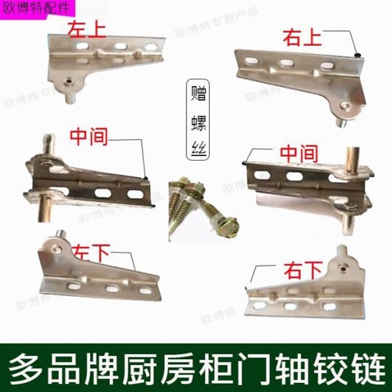商用四门冰箱铰链合页平冷工作台冰柜门轴六门厨房柜活页配件