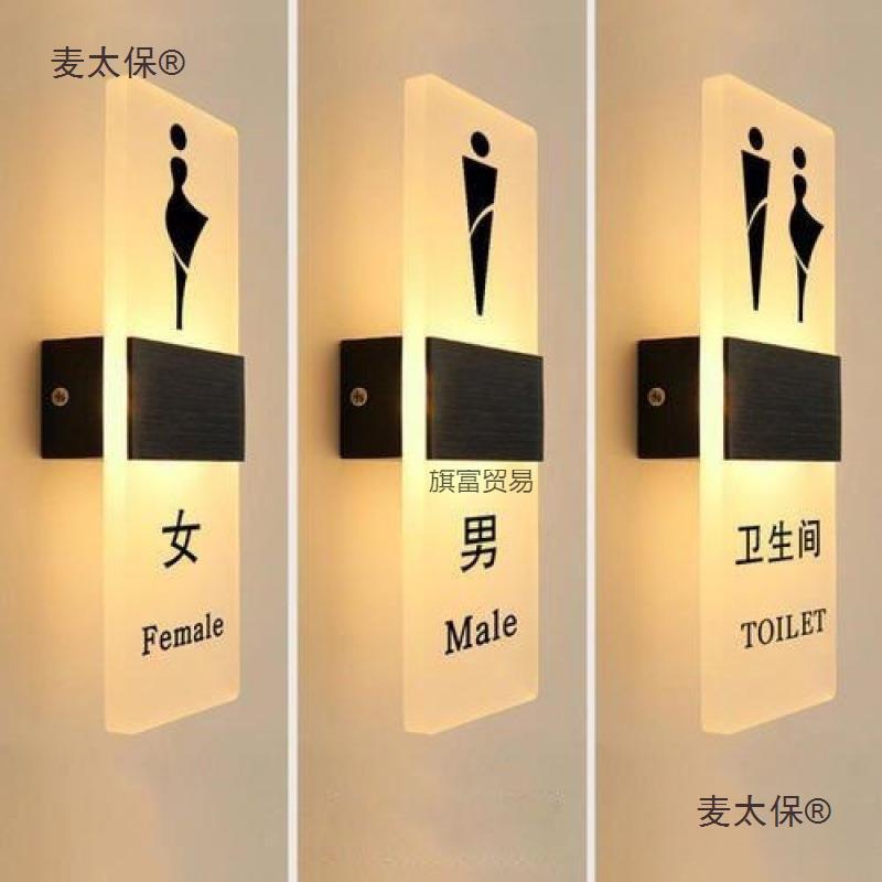 订购卫生间洗手间太保标识厕所标示牌带灯门牌高档发光男女麦提示
