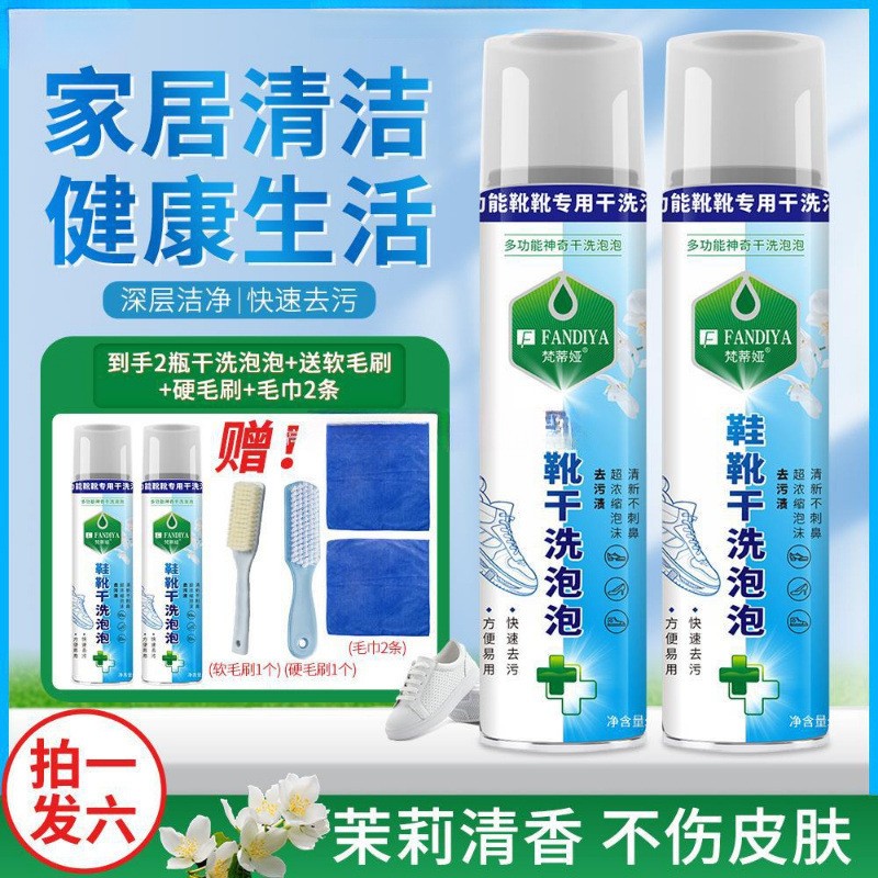 鞋靴干洗泡泡清洁剂多功能小白鞋免水洗家用泡的温和去污清洁