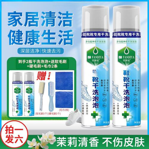鞋靴干洗泡泡清洁剂多功能小白鞋免水洗家用泡的温和去污清洁