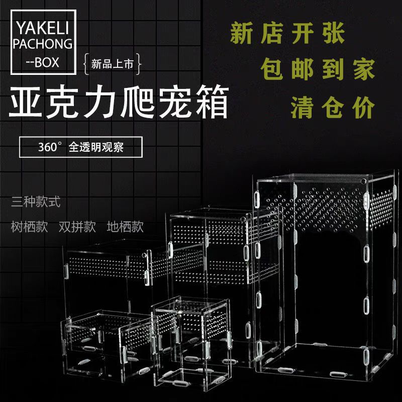 寄居蟹饲养箱爬宠亚克力饲养盒子 爬虫蝎子蜘蛛玉米蛇拼装款