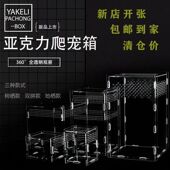款 寄居蟹饲养箱爬宠亚克力饲养盒子 爬虫蝎子蜘蛛玉米蛇拼装