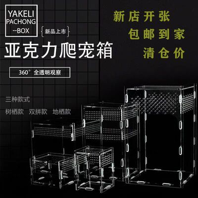 寄居蟹饲养箱爬宠亚克力饲养盒子 爬虫蝎子蜘蛛玉米蛇拼装款