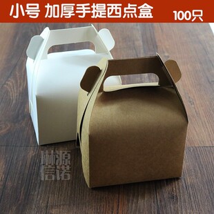 小号牛皮纸色手提西点纸盒  蛋糕盒 慕斯打包盒 甜品打包盒 100个