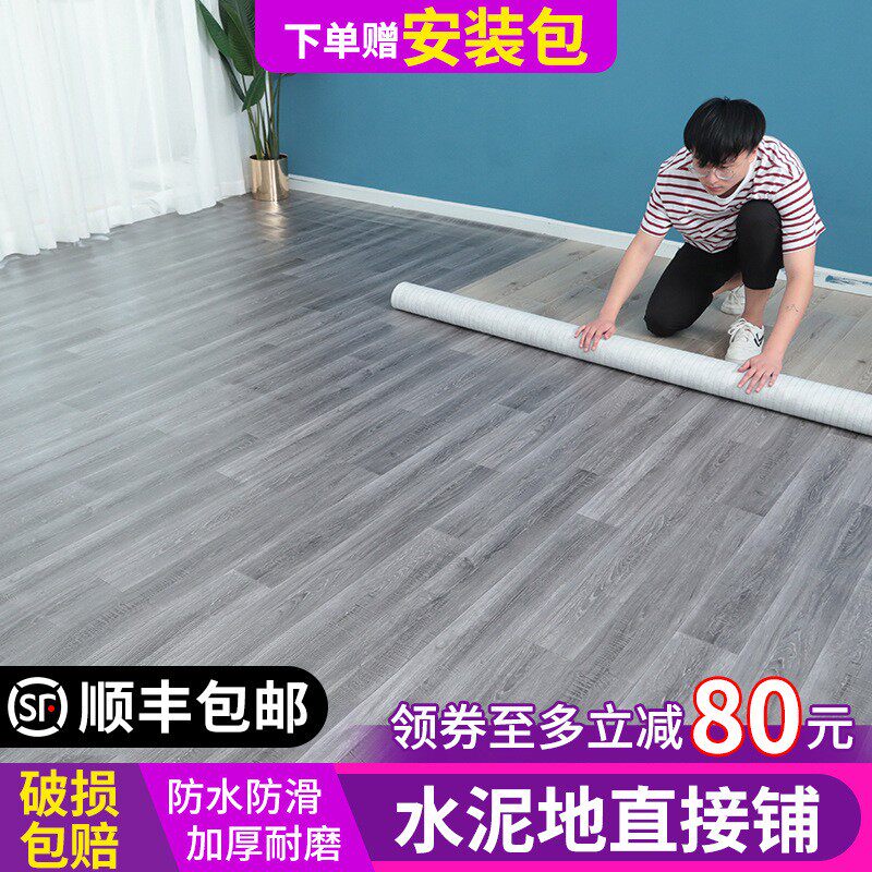 家用地板革水泥地直接铺自粘地贴加厚耐磨防水防滑塑料地毯地胶垫