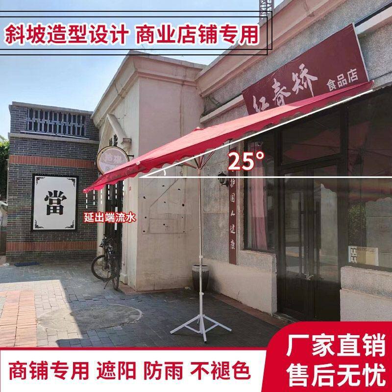 遮阳伞斜坡伞店铺商铺户外摆摊做生意大型太阳伞加粗伞架防晒防雨