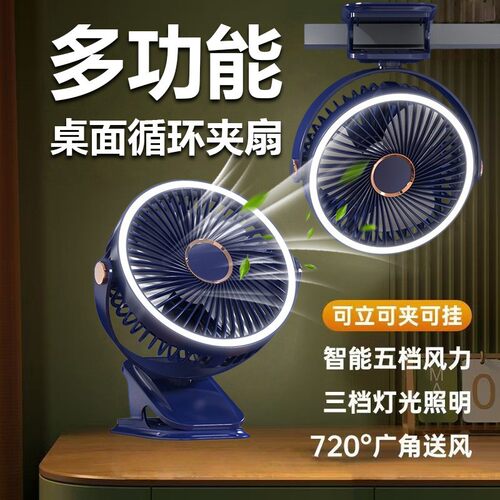 【轻巧便携】桌面小风扇迷你办公室学生宿舍床头夹扇多功能F70