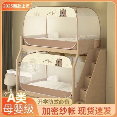 开学季学生宿舍免安装蒙古包蚊帐0.9米上下铺通用全包围加密防蚊