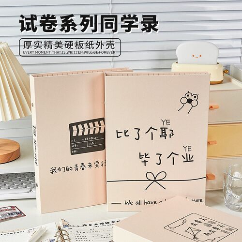 同学录手账本青春回忆录活页可爱留言册中小学生清新毕业纪念册
