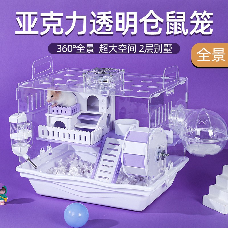 仓鼠笼子亚克力金丝熊别墅便宜大号小仓鼠笼全套豪华房子伦才塑料