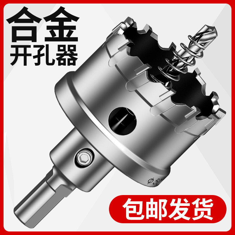 不锈钢钻孔器铝合金打孔钻头金属扩孔器钢板木材开口神器