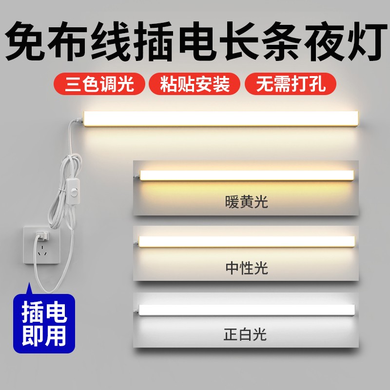插电式长条壁灯led家用宿舍卧室床头免布线墙壁灯学生书桌酷毙灯