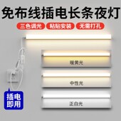 插电式 长条壁灯led家用宿舍卧室床头免布线墙壁灯学生书桌酷毙灯