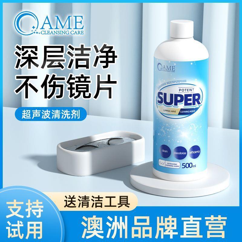 超声波清洗剂洗眼镜机金属首饰珠宝耳饰清洗液手表表带清洁剂