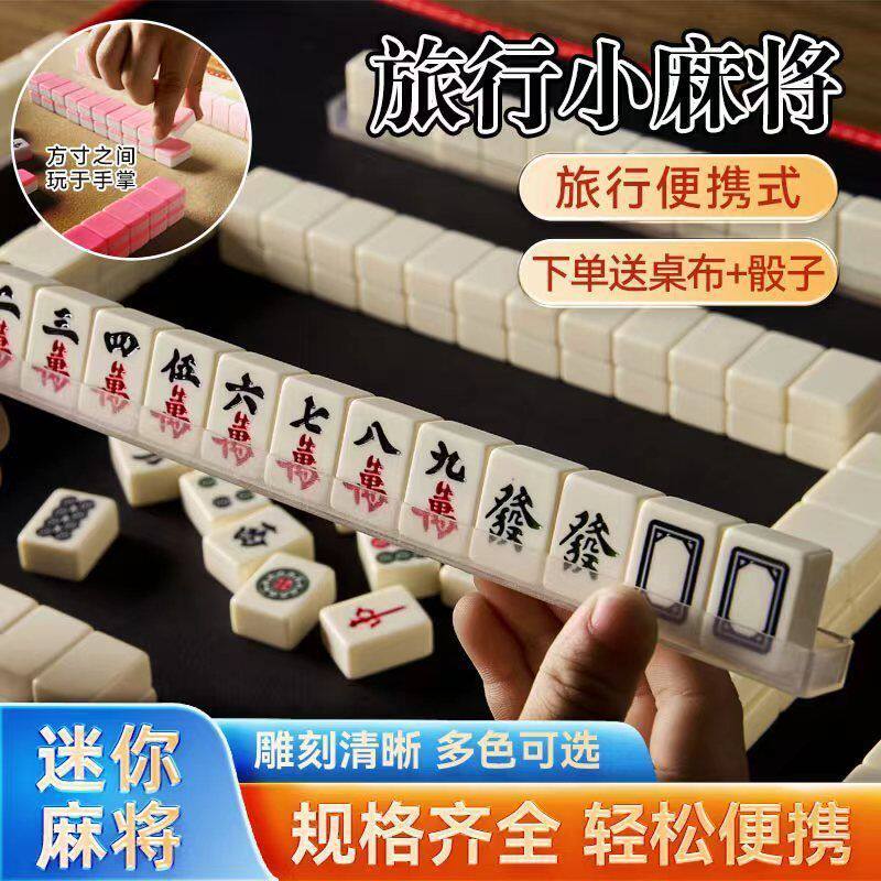 迷你麻将牌旅行宿舍便携式可爱mini户外网红寝室家用手搓小麻雀