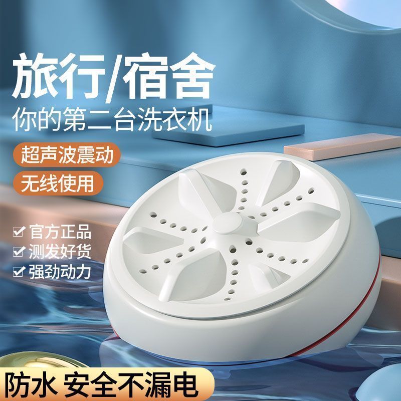 AA超声波迷你洗衣器全自动涡轮便携宿舍清洗机小型洗衣涡轮大功率