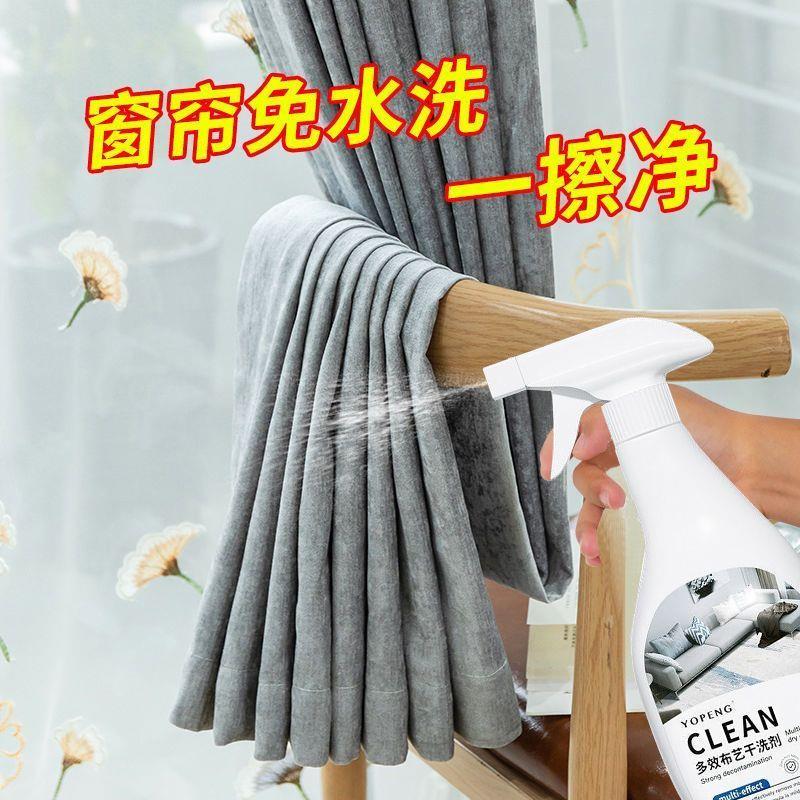 YOPENG多效布艺干洗剂深层清洁免水洗去污沙发地毯床垫窗帘清洁剂