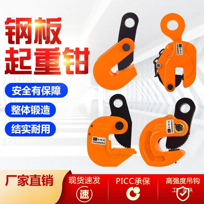横吊钢板起重钳竖吊L型钢板钳夹吊钳吊钢板专用吊索具钢板装卸钩