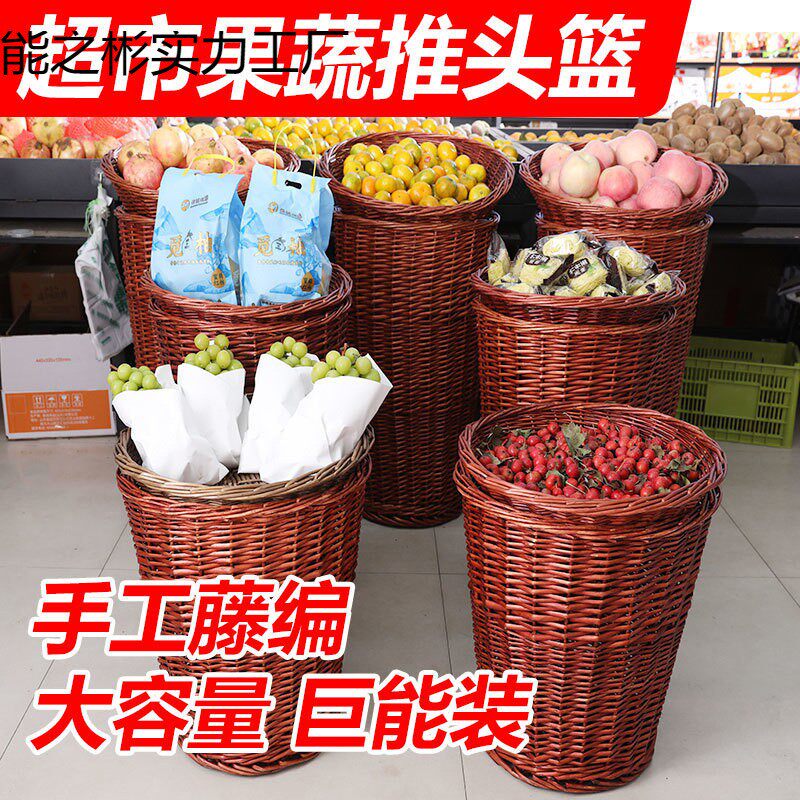 藤编堆头篮堆头超市展示水果陈列藤筐果蔬编织收纳货架商超篮
