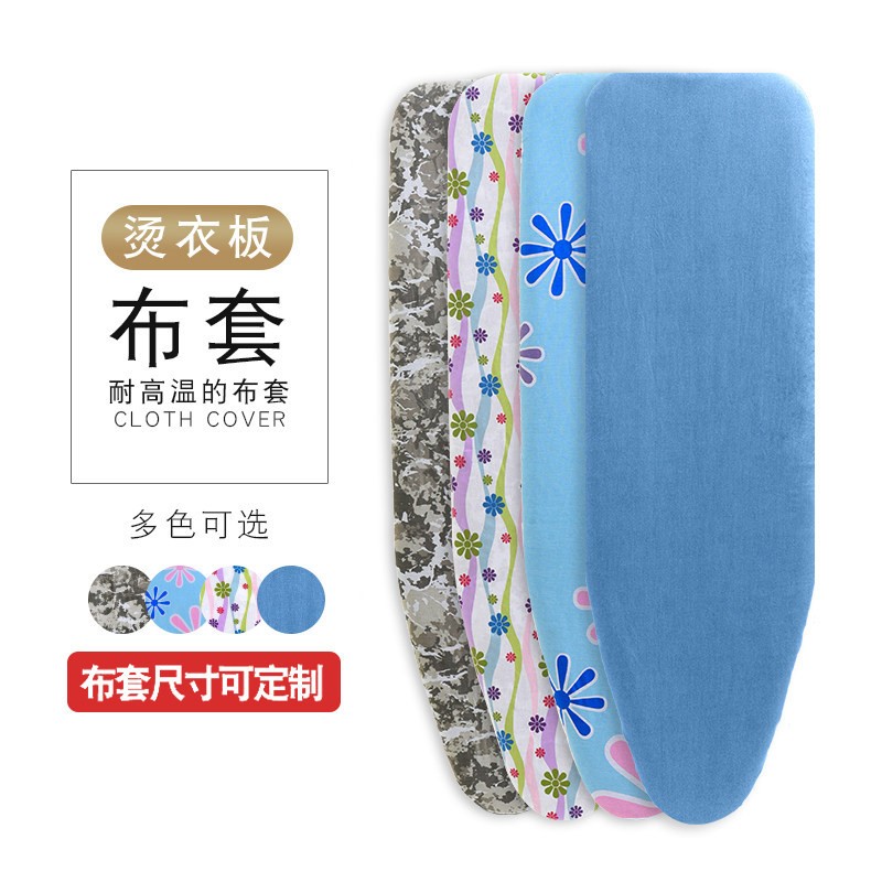 烫衣板棉垫烫台熨烫板换洗布套家用熨衣板配件耐高温电熨斗板布套