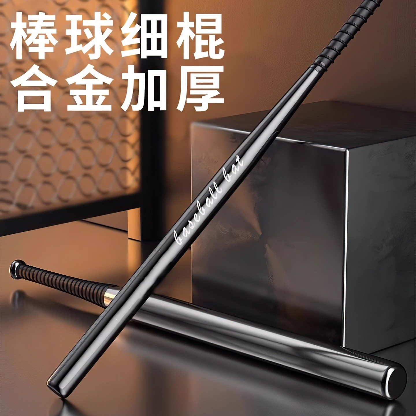 棒球棍棒防身用品合法武器细棍实心钢车载铁棍杆钢管金属车内棒子