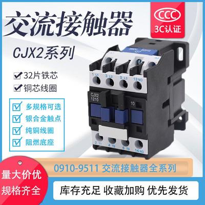 cjx2-6511交流接触器1810单相220v三相380v家用3210小型2510 1210