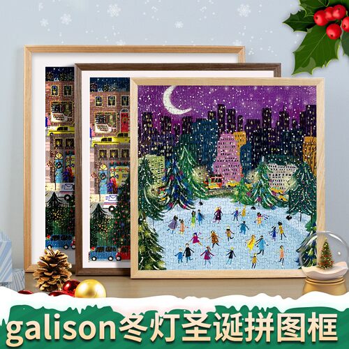P66D铝合金galison冬灯拼图相框1000片框架裱框实木拼图框画框装
