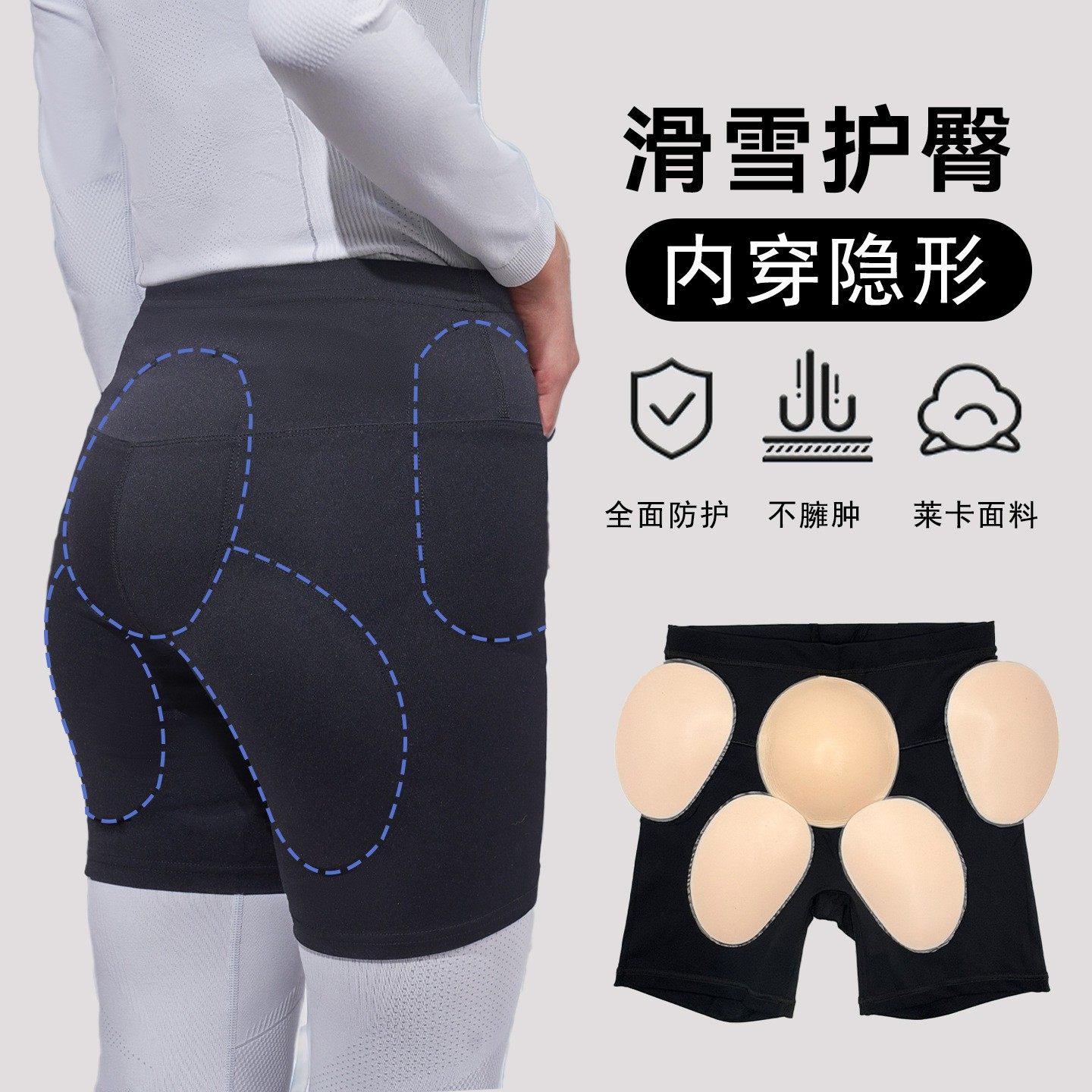 滑雪护具内穿护臀护胯尾椎骨专业硅胶垫单板加厚滑冰无痕女款儿童