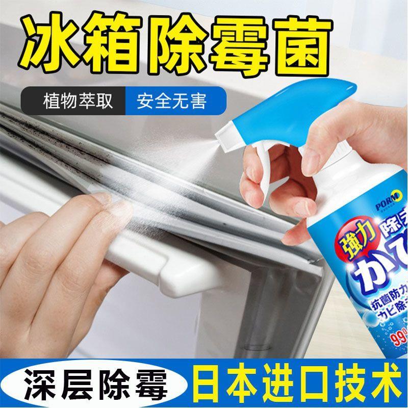 冰箱除霉剂去霉斑霉菌冰箱门封条清洁去污去霉神器胶圈清洗剂
