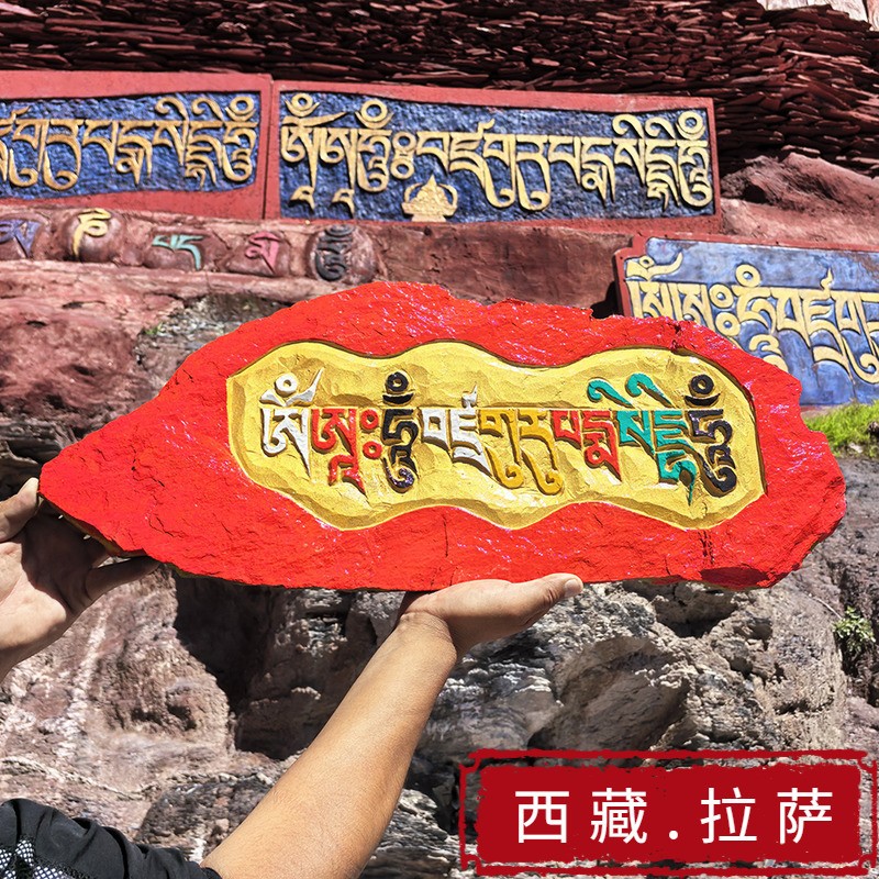 西藏拉萨 手工雕刻彩绘玛尼石 嘛呢石玛尼堆安放 堆放垒德株