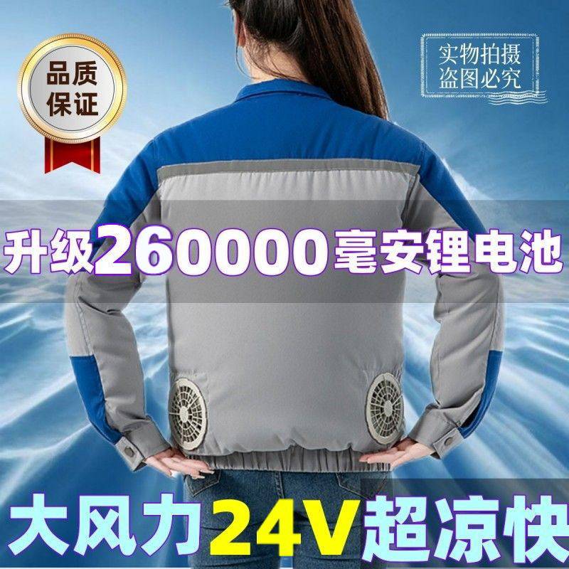新款夏季降温空调服男女款带风扇的衣服充电式劳保户外工地工作服