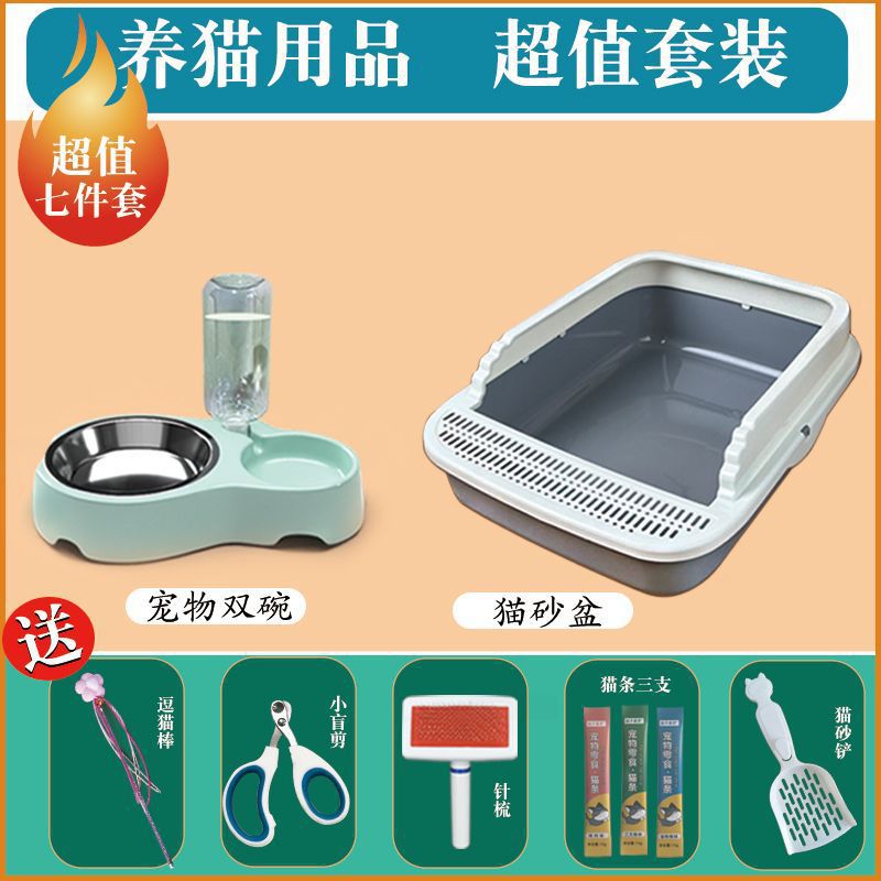 猫砂盆号新手养猫用品全套一整套养猫七件套猫咪用品大全套装