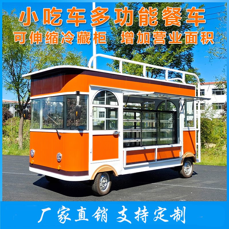 定做小吃车多功能餐车电动四轮流动摆摊早餐快餐房车移动炸串v商