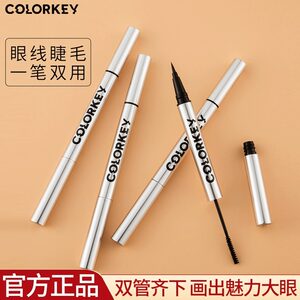 colorkey眼线笔睫毛膏二合一持久卷翘浓密防水不晕染双头笔