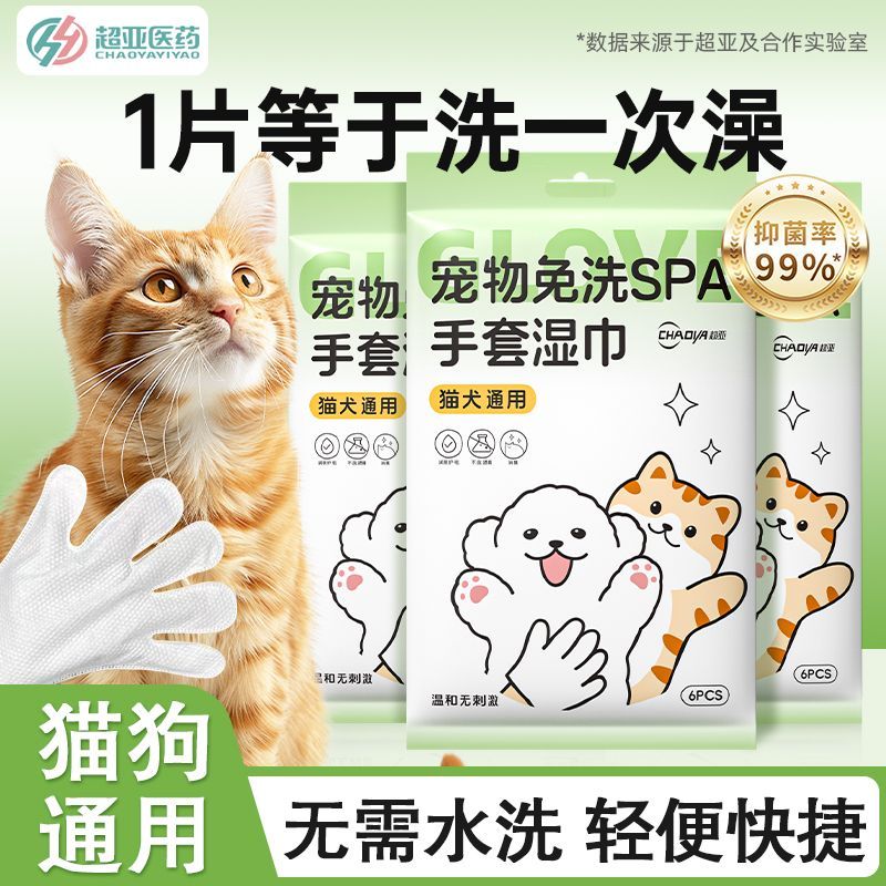 宠物免洗手套湿巾猫犬抑菌