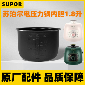 苏泊尔电压力锅内胆小绿锅迷你高压锅SY-18YA8/9061原装1.8升配件