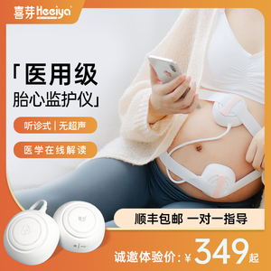 喜芽听诊式胎儿监护仪家用孕妇听胎心仪非多普勒宫缩胎动数胎动仪