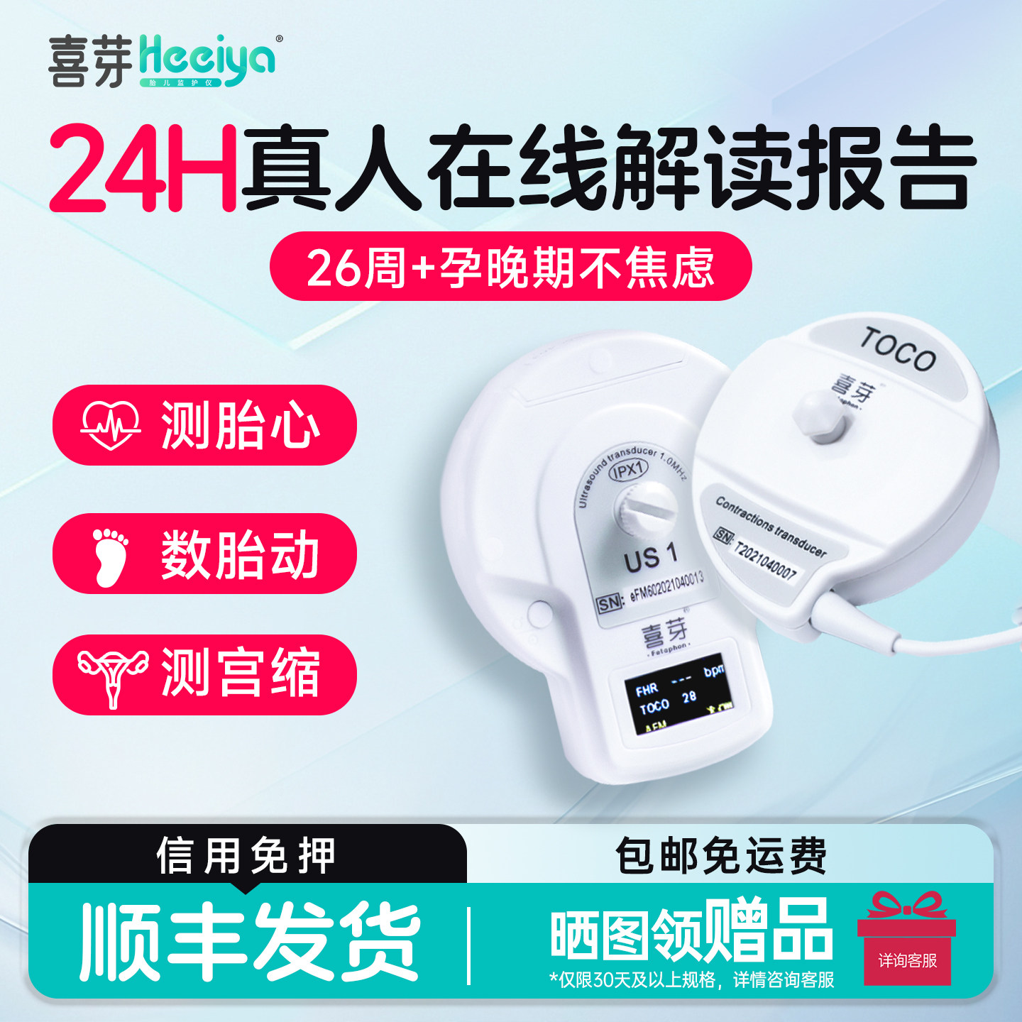 喜芽医用胎心监测仪租赁胎心监护仪孕妇家用胎心宫缩自动数胎动