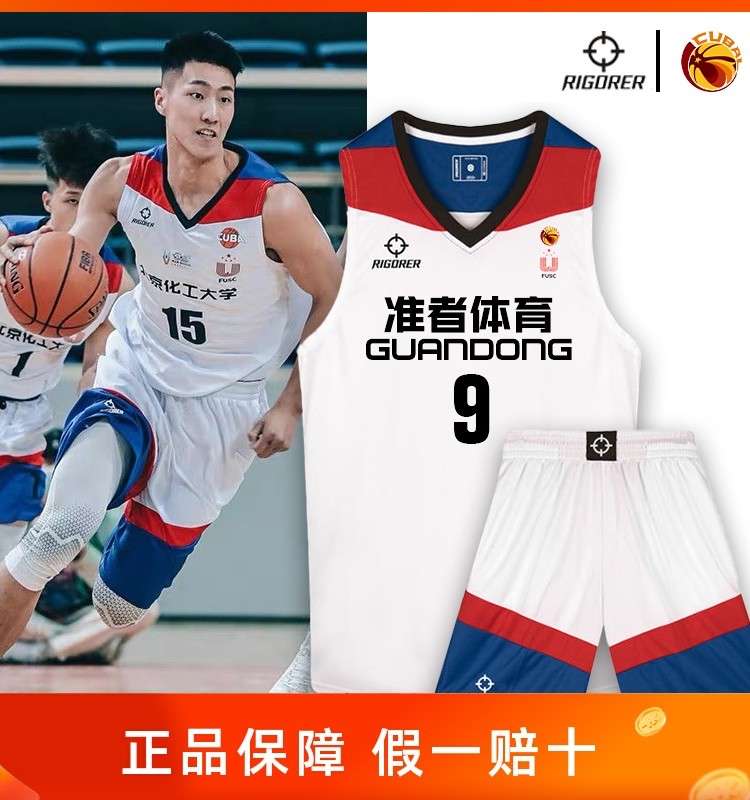准者体育篮球服套装男定制球衣CUBA比赛背心团购正品美式队服订制