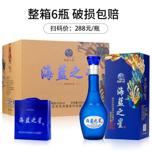 海蓝之星42度52度浓香型白酒500ml*6瓶整箱批发