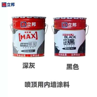 立邦炫黑深灰喷顶涂料