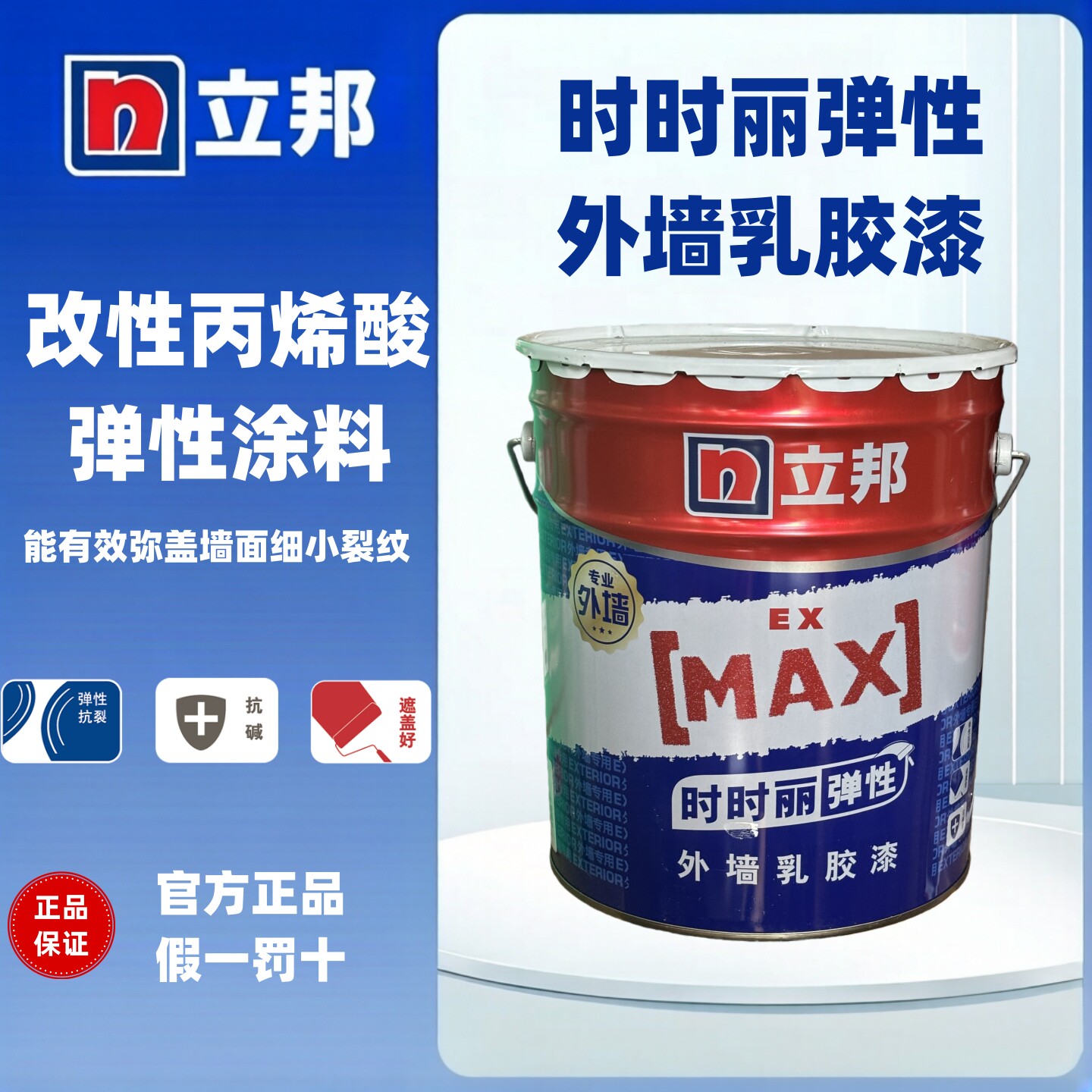 立邦时时丽弹性外墙乳胶漆涂料图片