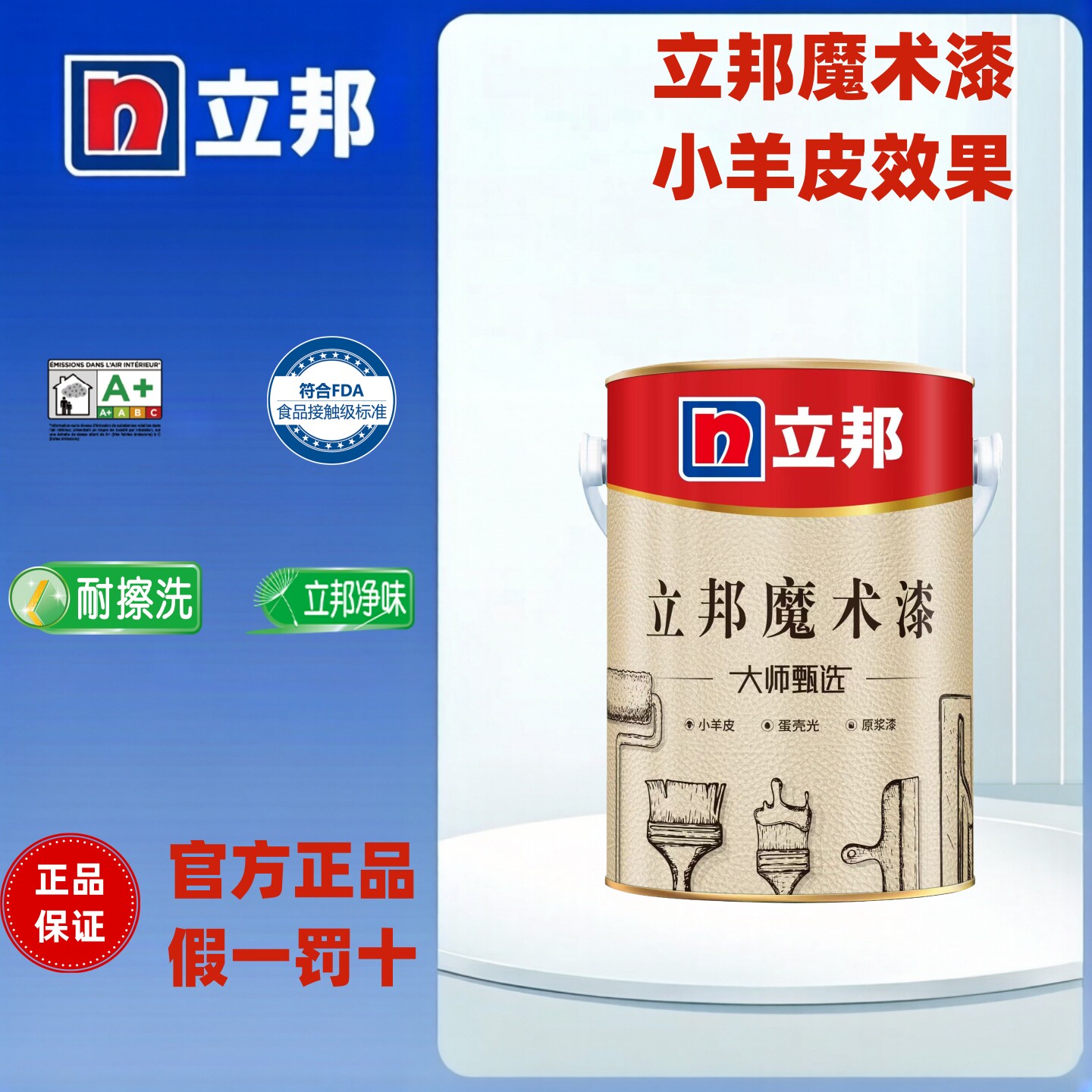 立邦魔术漆大师甄选小羊皮效果漆内墙乳胶漆室内墙面涂料艺术漆